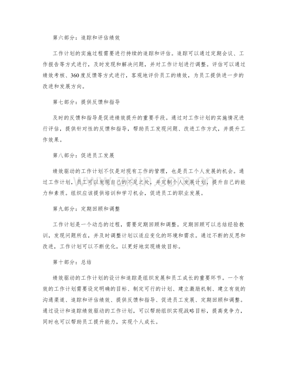 绩效驱动的工作计划的设计和追踪.docx_第2页