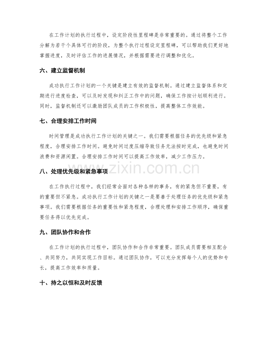 成功执行工作计划的关键.docx_第2页