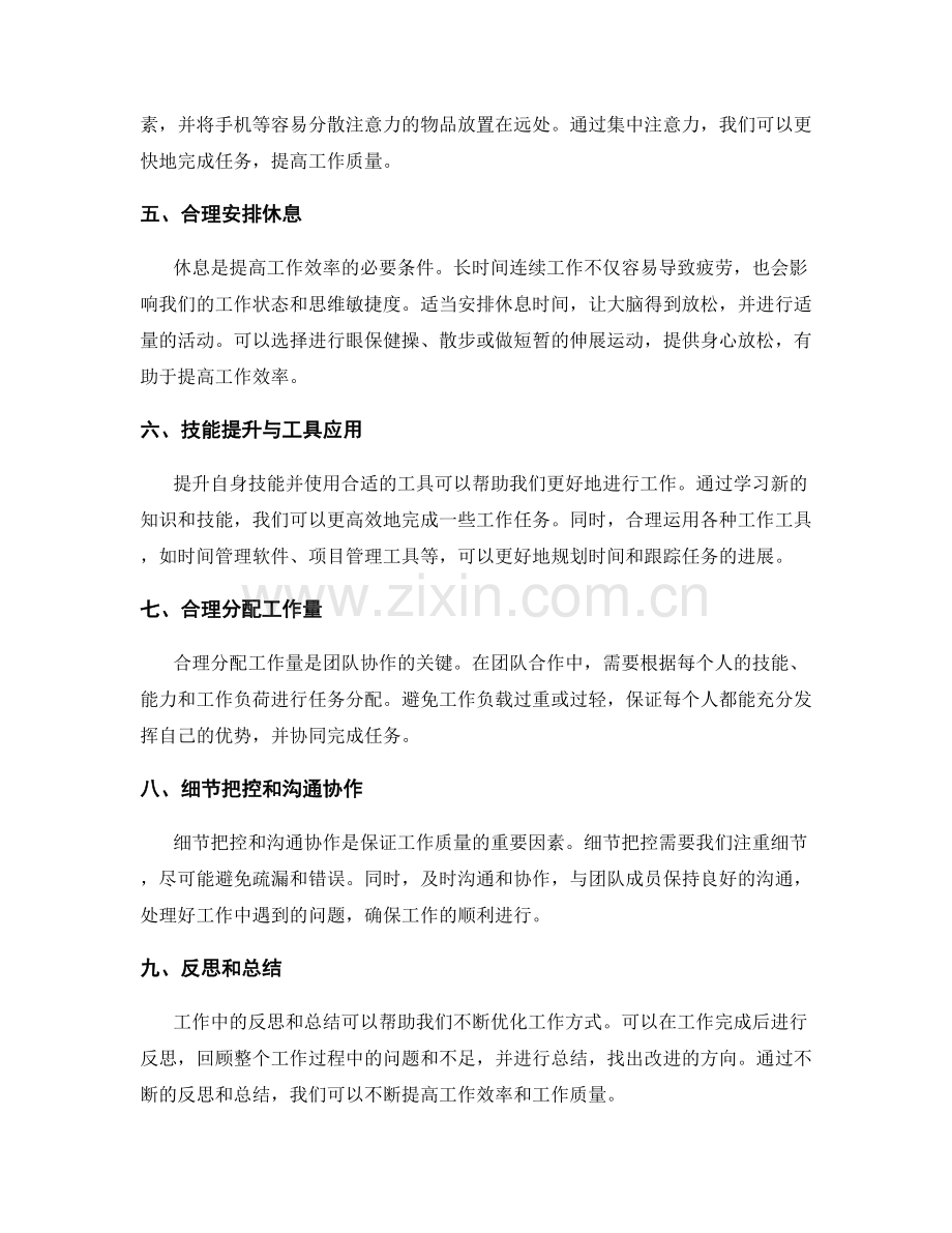 工作计划中的时间分配与工作优化.docx_第2页