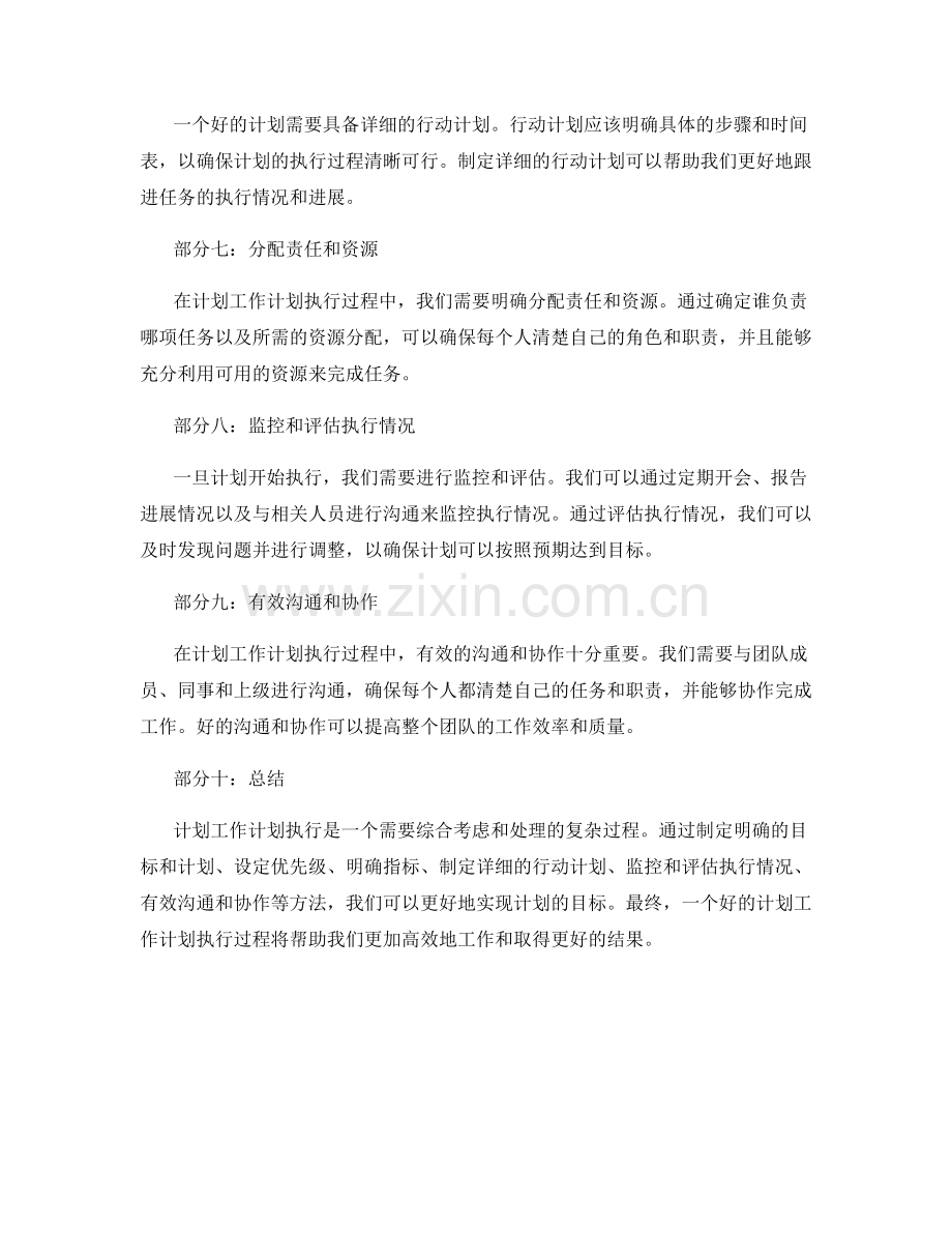 计划工作计划执行.docx_第2页