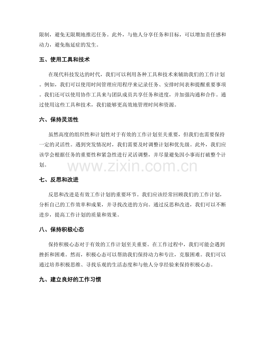 有效工作计划的策略与技巧.docx_第2页