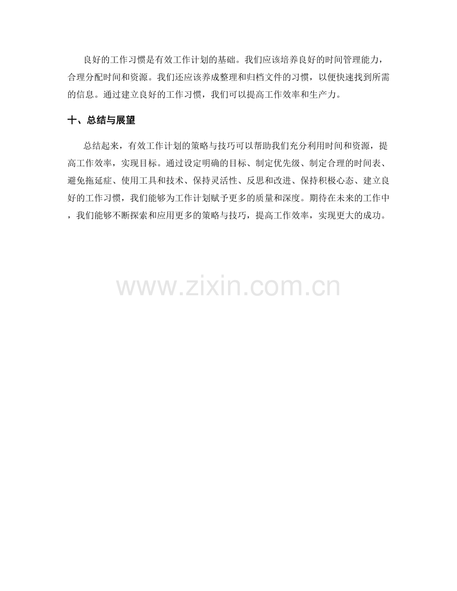 有效工作计划的策略与技巧.docx_第3页