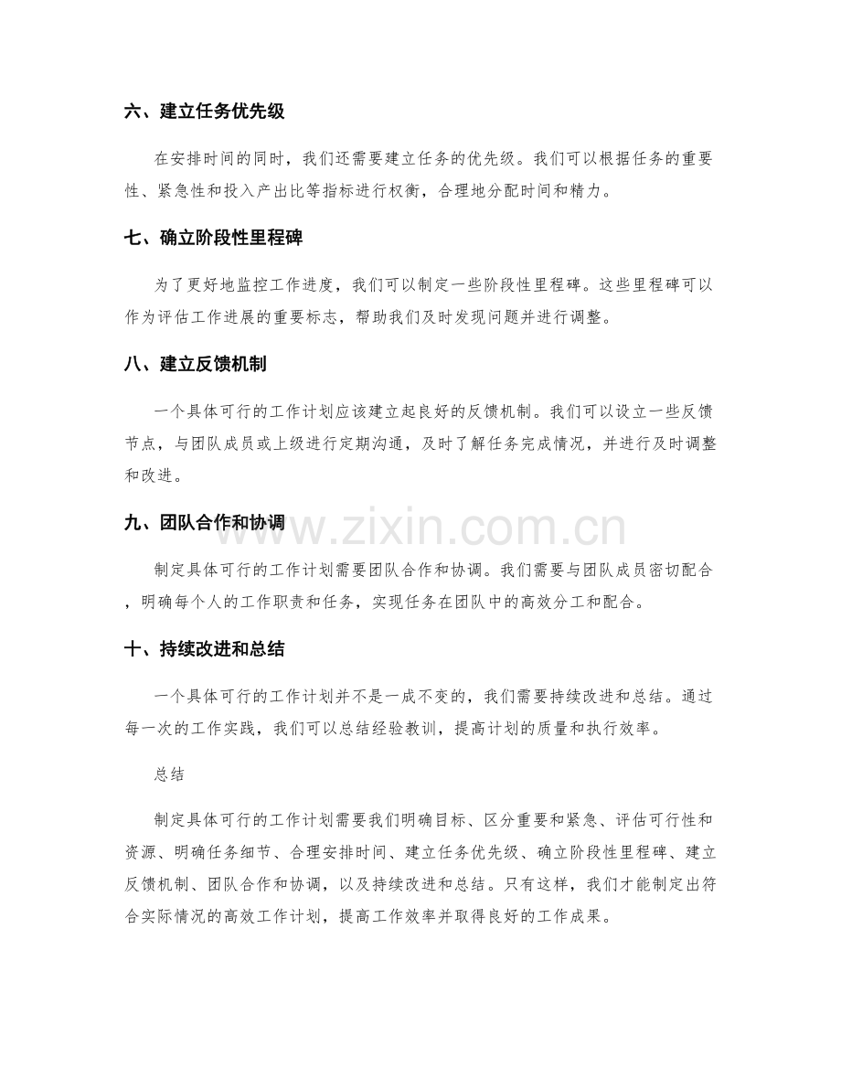 制定具体可行的工作计划的方法研究.docx_第2页