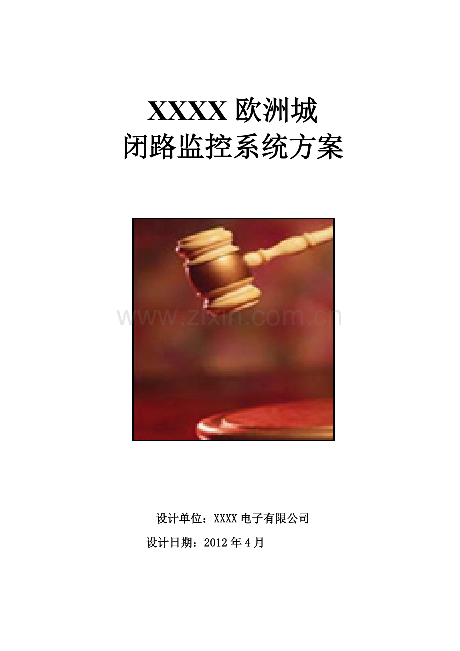 监控设计图监控方案.docx_第1页