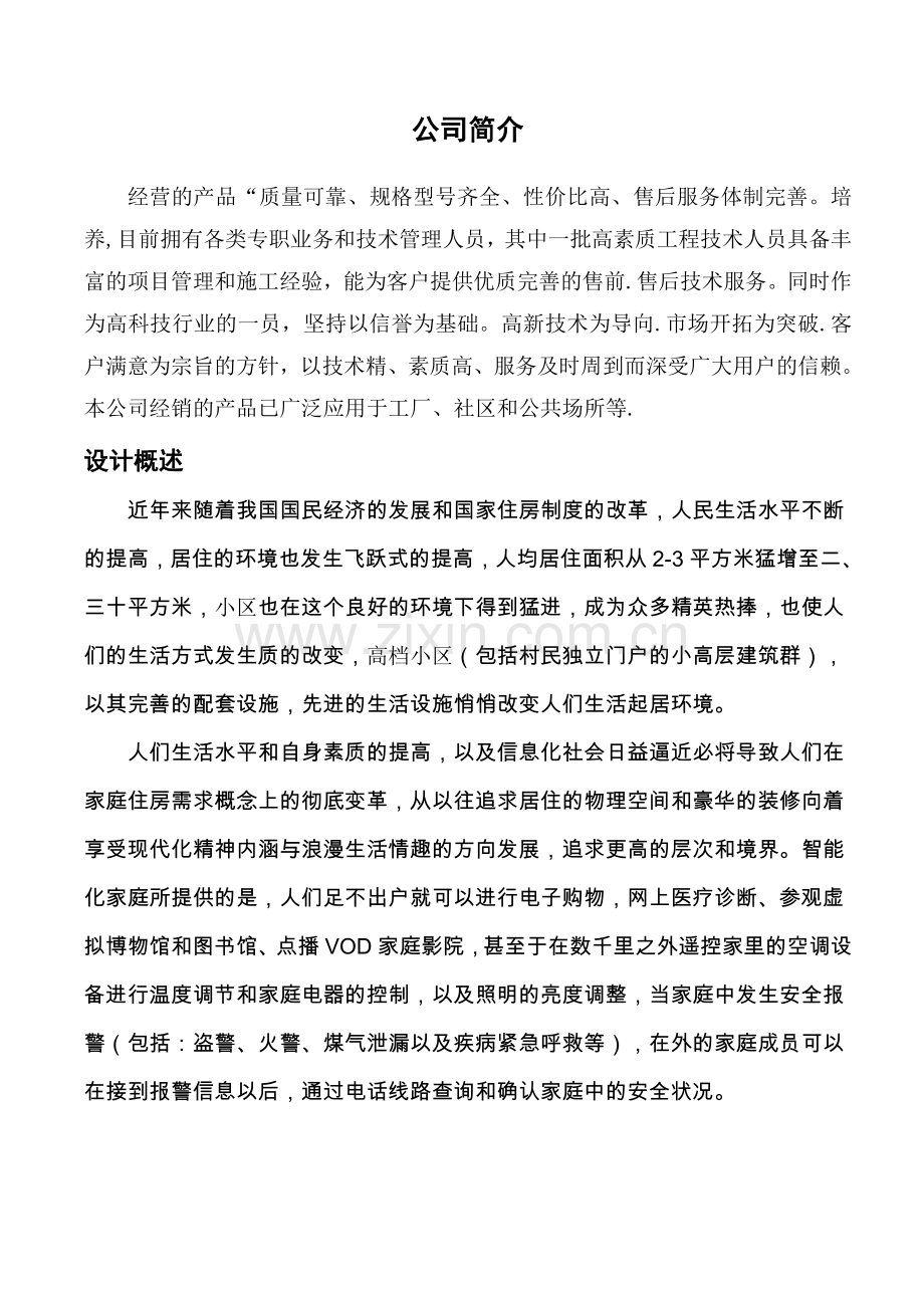 监控设计图监控方案.docx_第2页