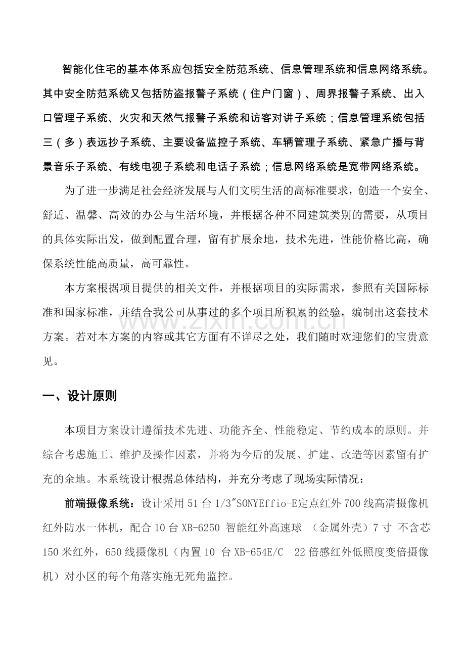 监控设计图监控方案.docx_第3页