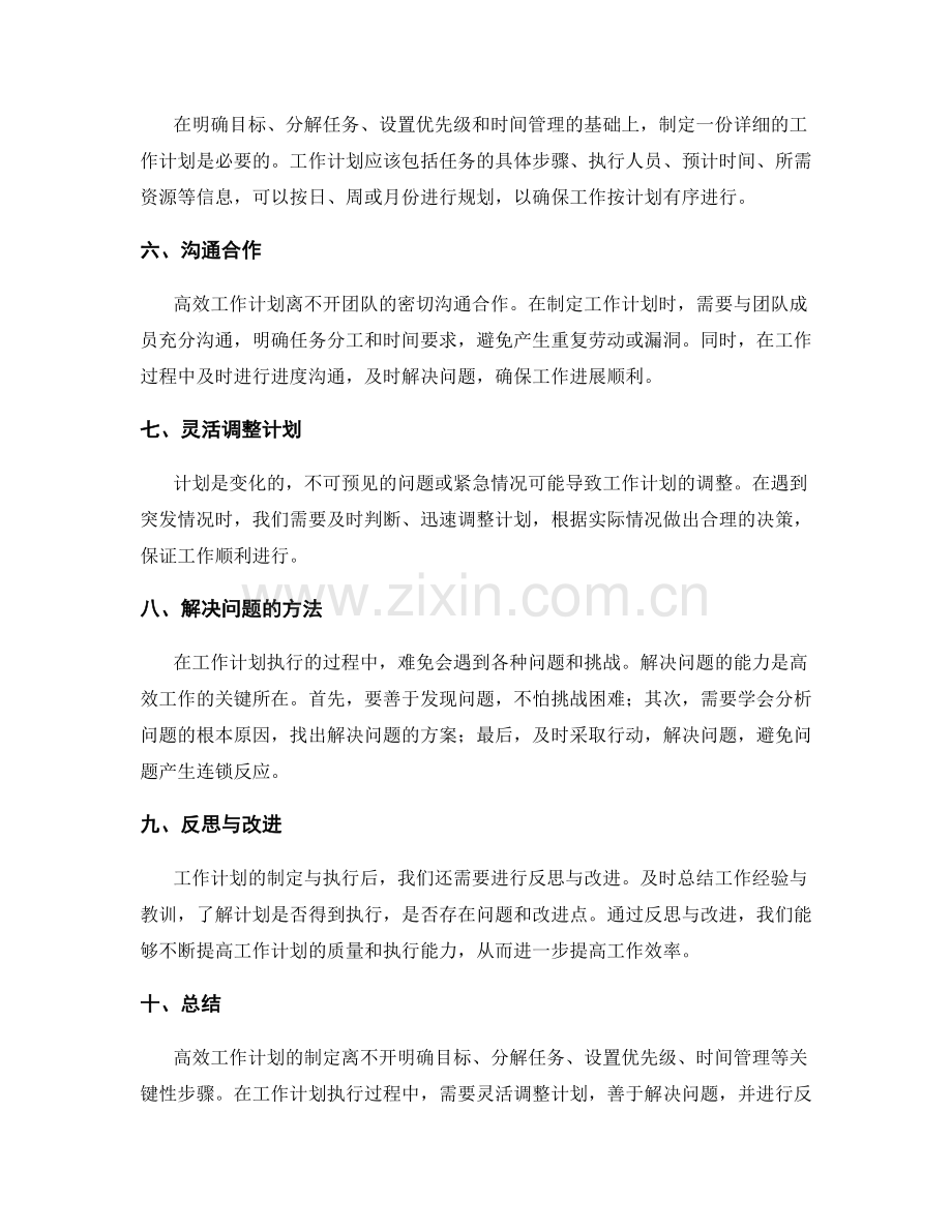 高效工作计划制定的关键性步骤与问题解决方法.docx_第2页