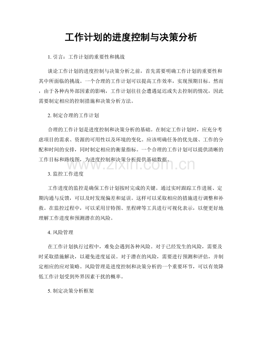 工作计划的进度控制与决策分析.docx_第1页