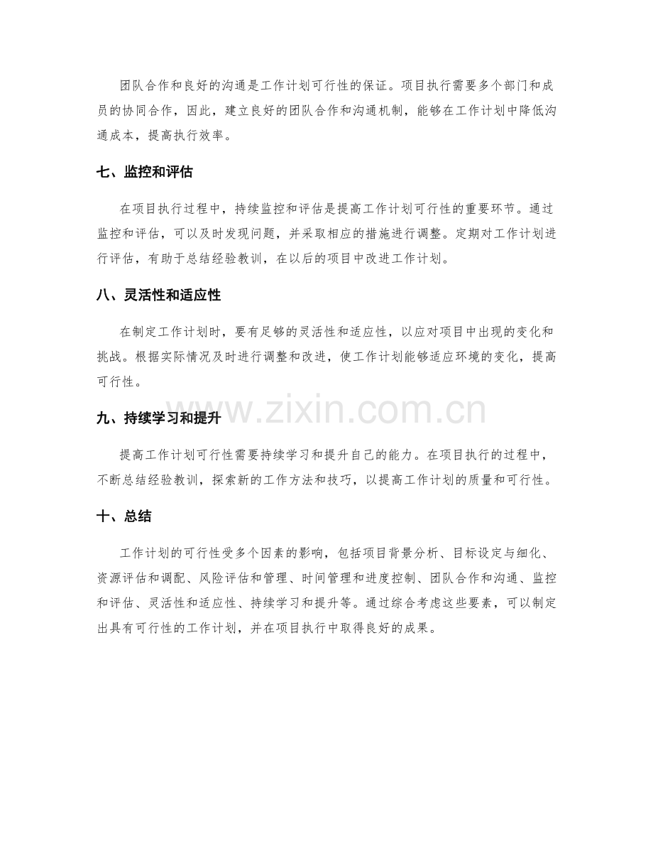 提高工作计划可行性的要素分析.docx_第2页