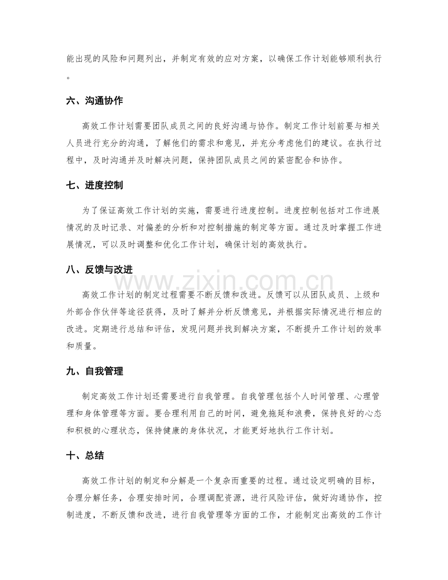 高效工作计划的制定和分解指南.docx_第2页