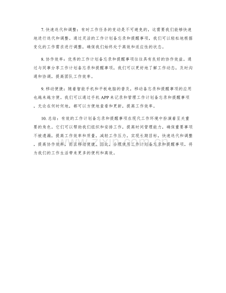 有效的工作计划备忘录和提醒事项.docx_第2页