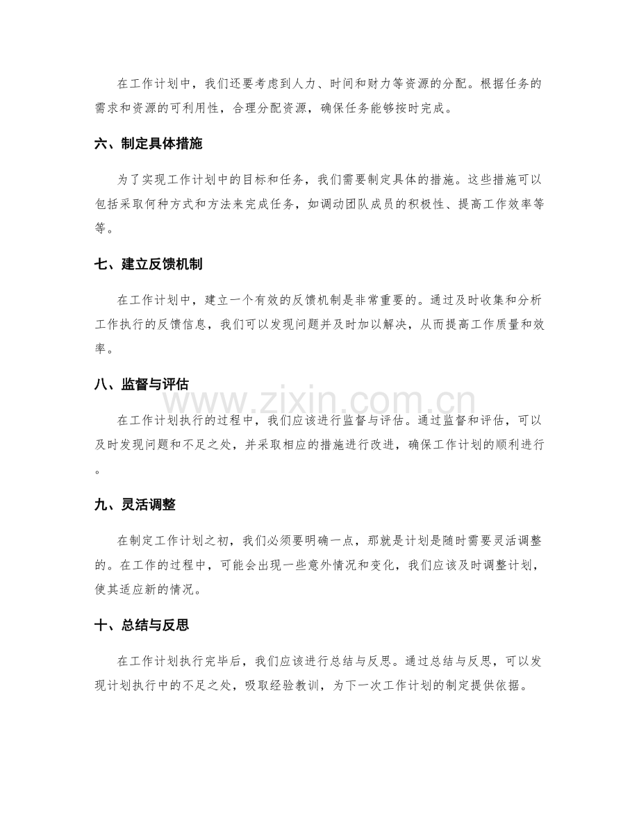 工作计划内容及主要步骤.docx_第2页