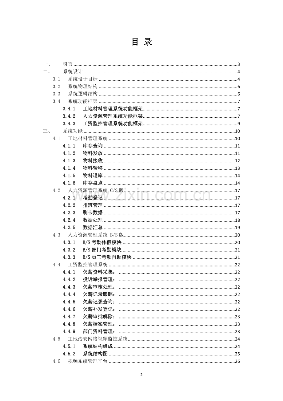 建筑现场管理系统解决方案.doc_第2页