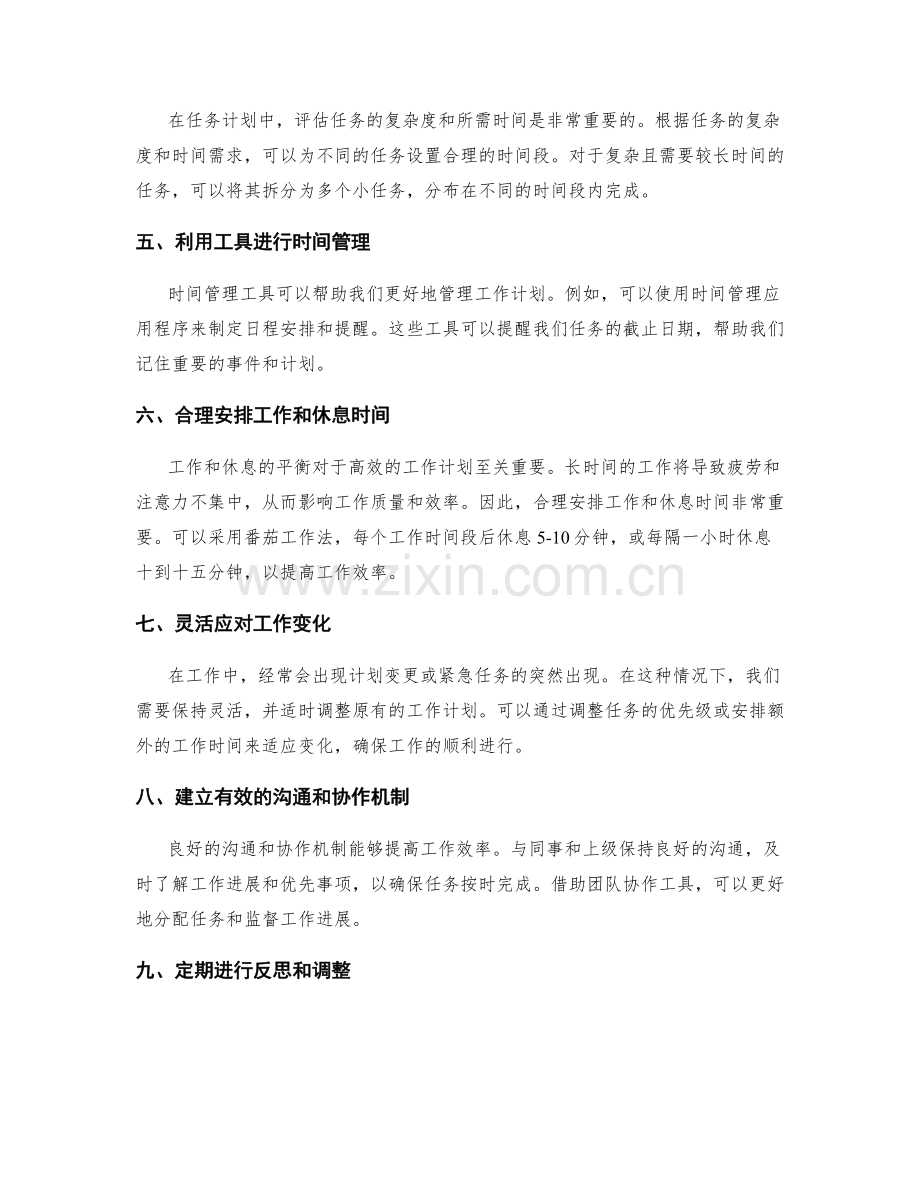 工作计划的时间分配和优先级排序.docx_第2页