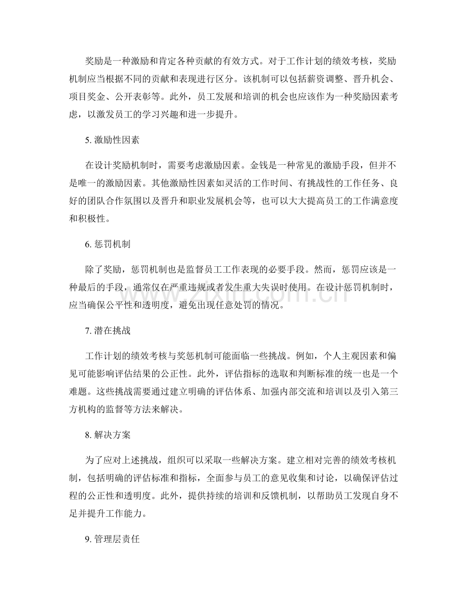 工作计划的绩效考核与奖惩机制.docx_第2页