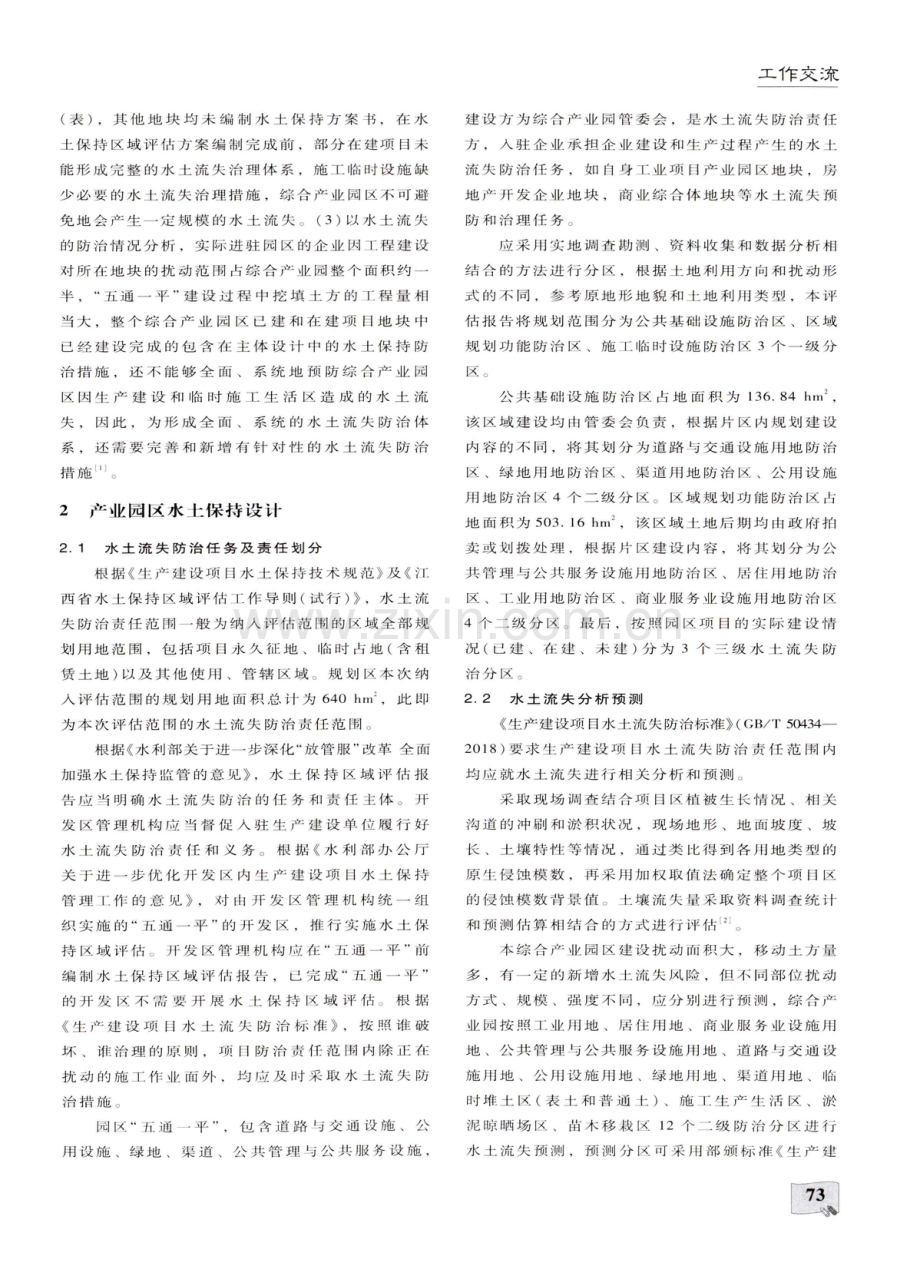 产业园区水土保持区域评估核心问题研究.pdf_第3页