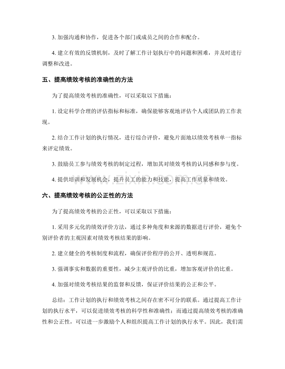 工作计划的执行与绩效考核的关联性分析.docx_第2页