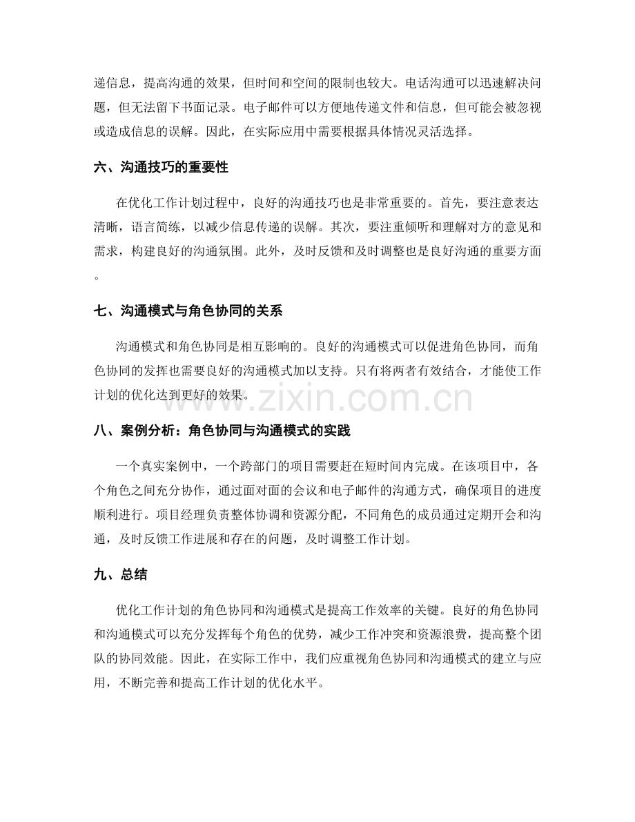 优化工作计划的角色协同和沟通模式.docx_第2页