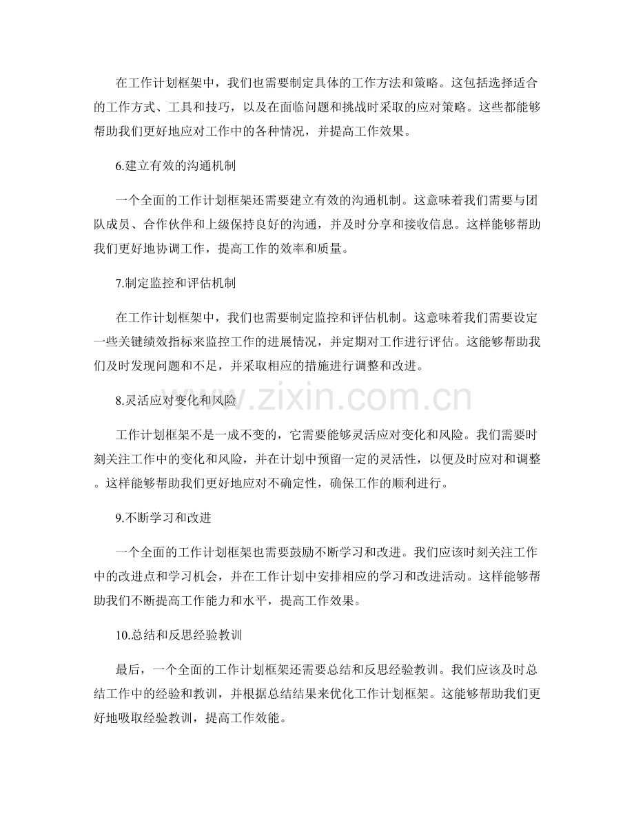 构建全面的工作计划框架.docx_第2页