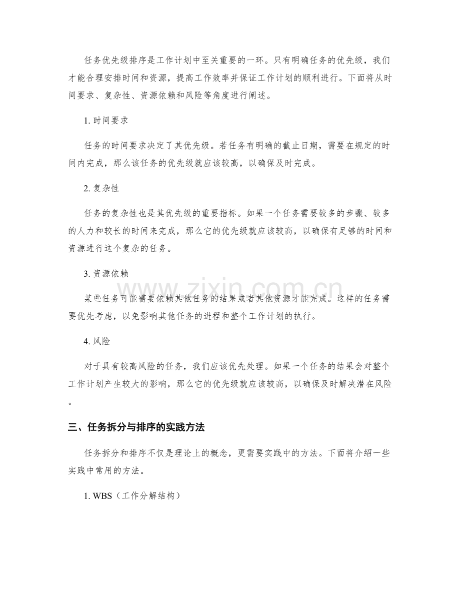 工作计划任务拆分与优先级排序.docx_第2页