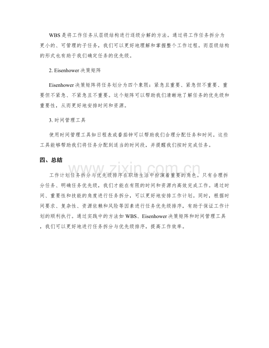 工作计划任务拆分与优先级排序.docx_第3页