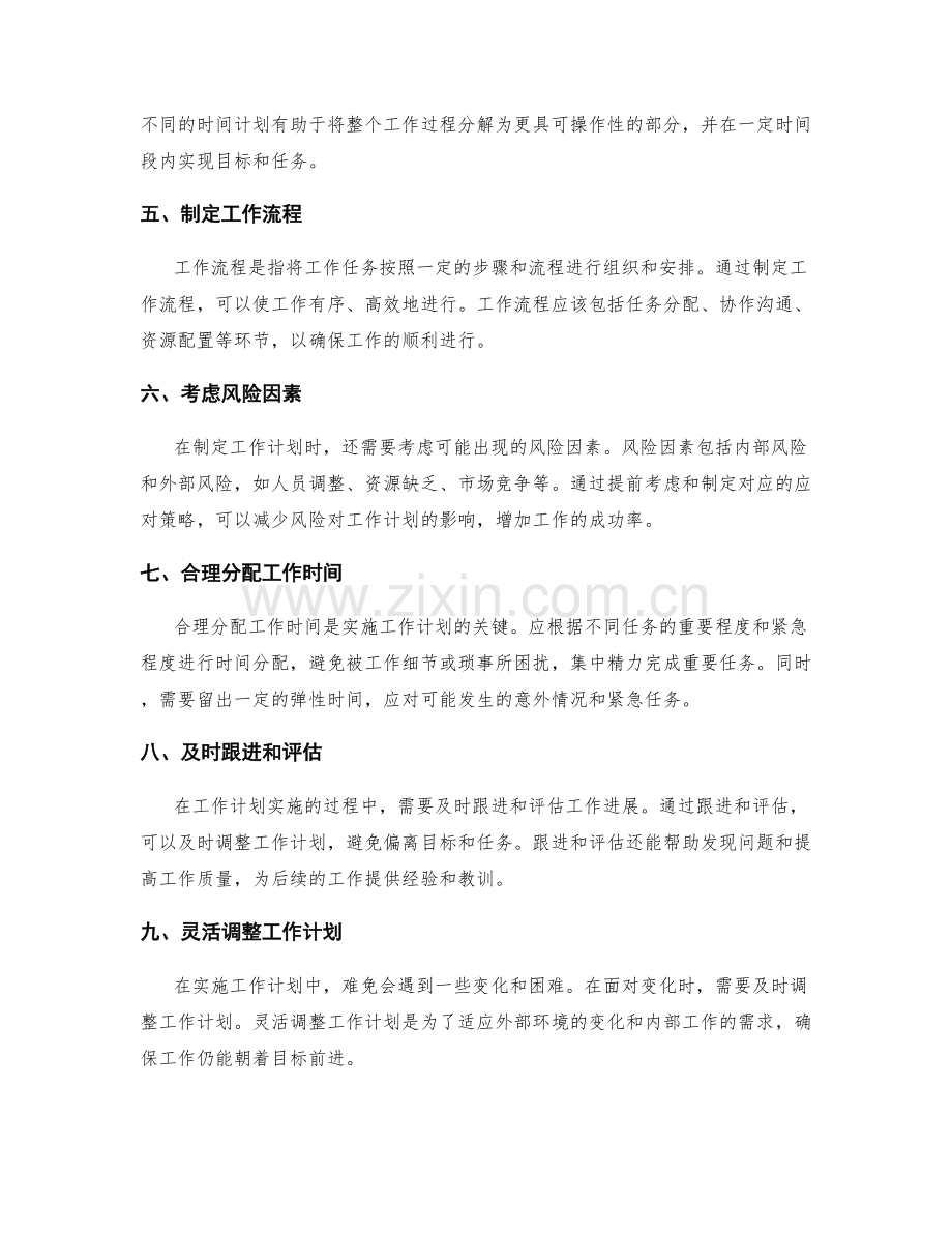 工作计划的目标定位与时间安排.docx_第2页