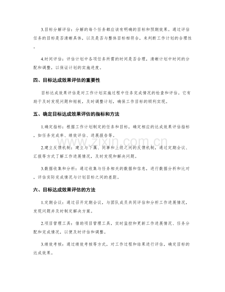 工作计划的合理性思考与目标达成效果评估.docx_第2页