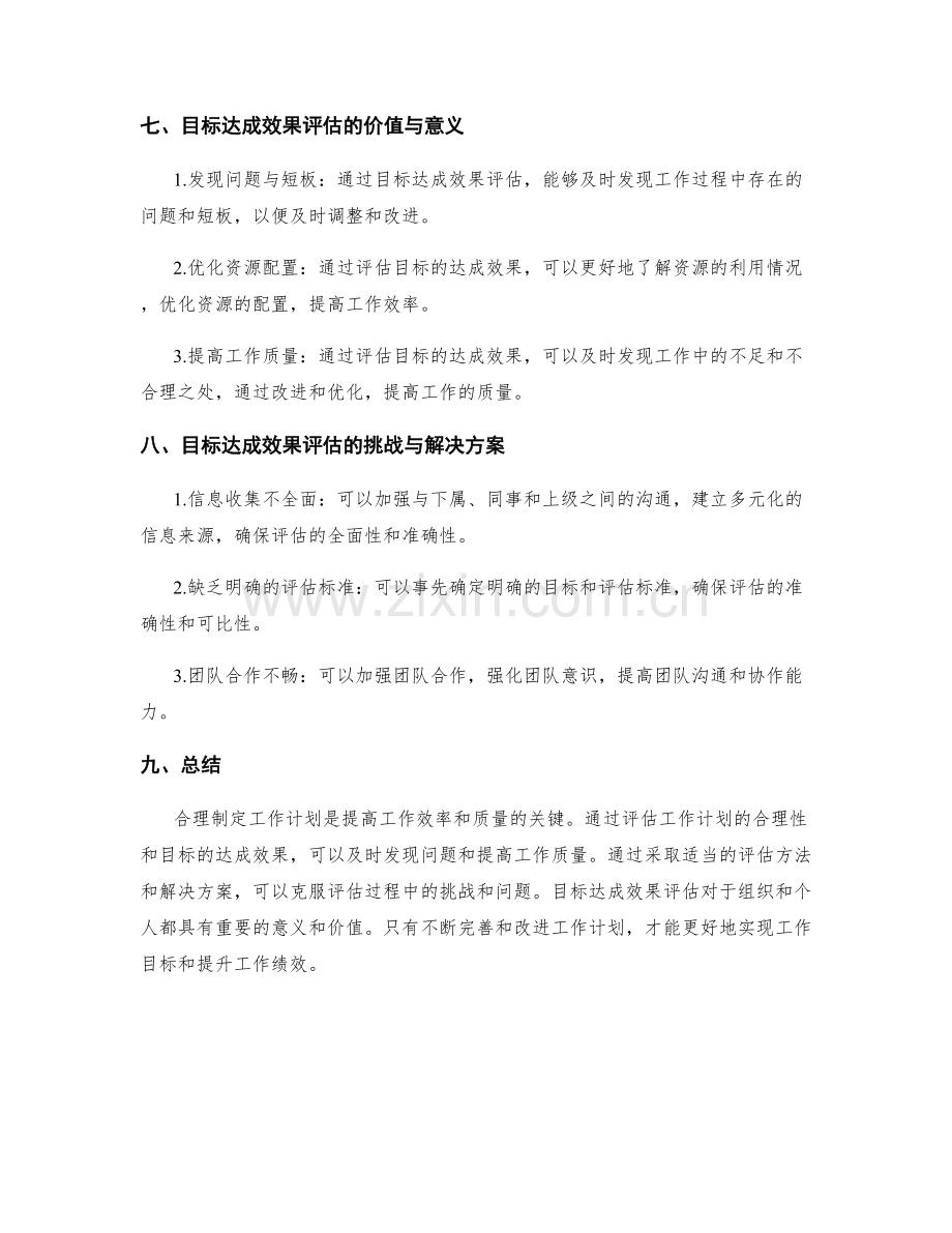 工作计划的合理性思考与目标达成效果评估.docx_第3页