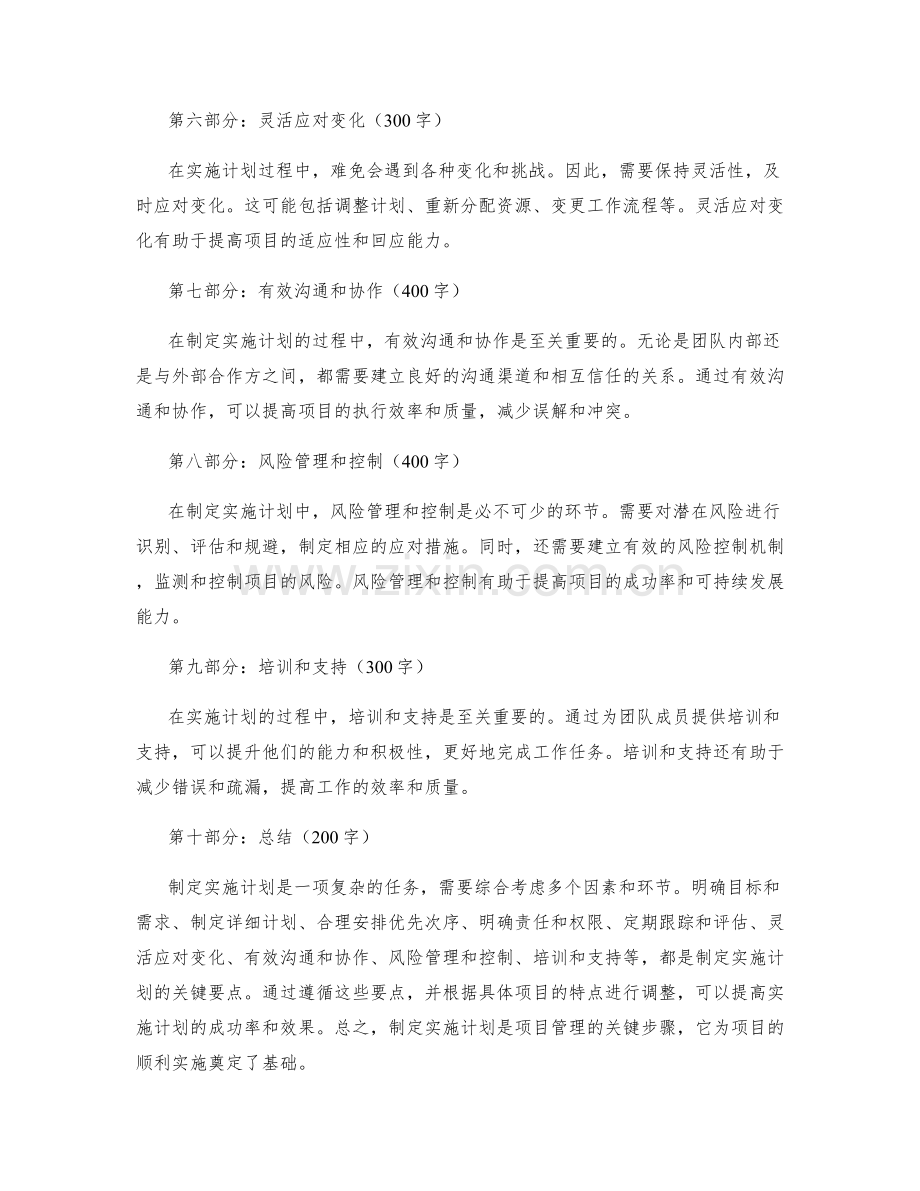 制定实施计划的关键要点.docx_第2页