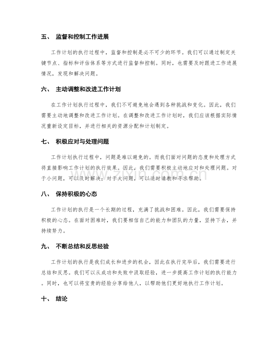 工作计划执行的计划和控制.docx_第2页