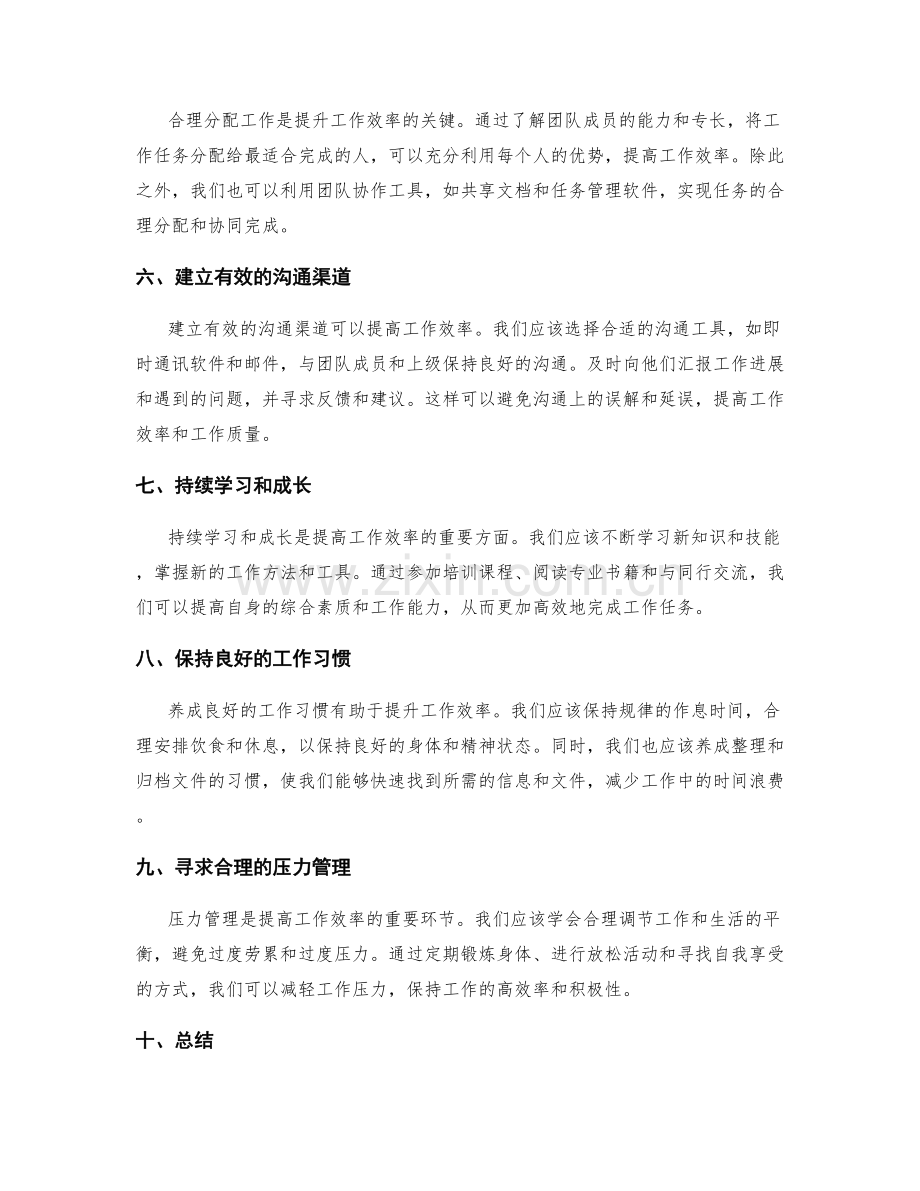 提升工作效率的实用工作计划.docx_第2页