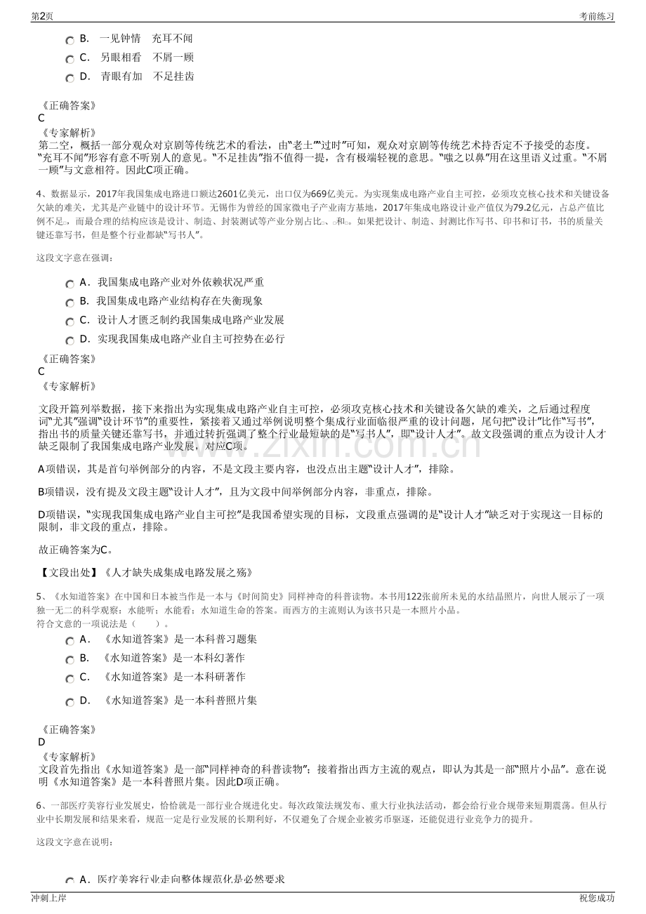 2024宁波余姚市姚东自来水有限公司招聘笔试冲刺题（带答案解析）.pdf_第2页