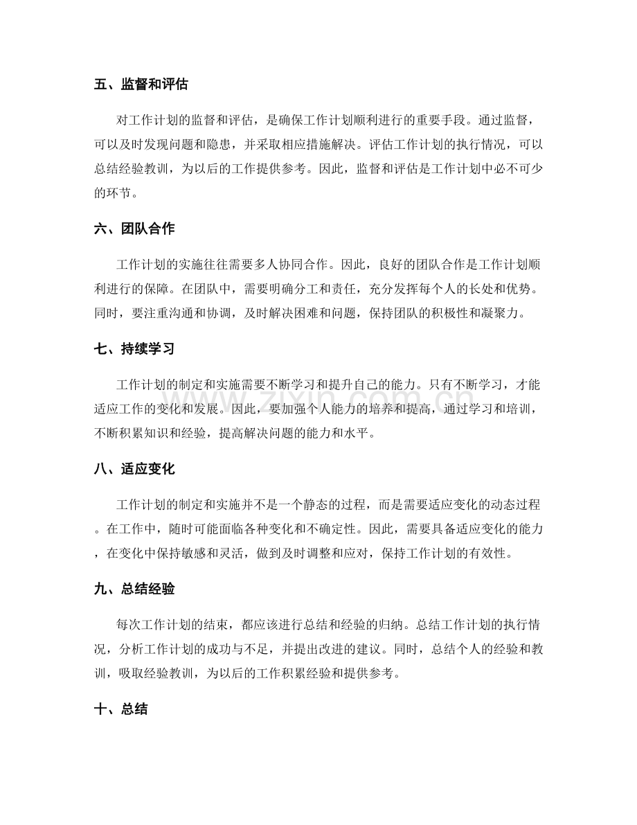 明确工作计划的目标与重点要素.docx_第2页