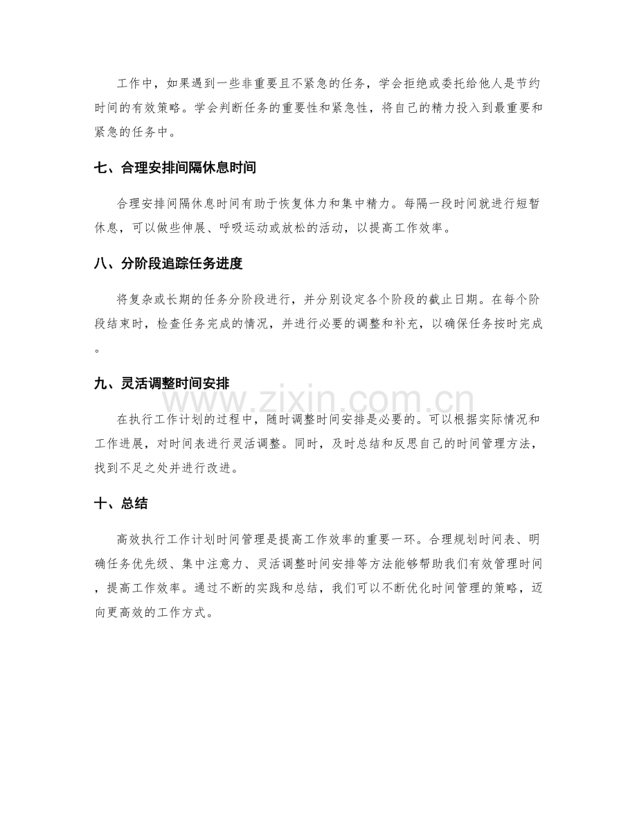 高效执行的工作计划时间管理.docx_第2页