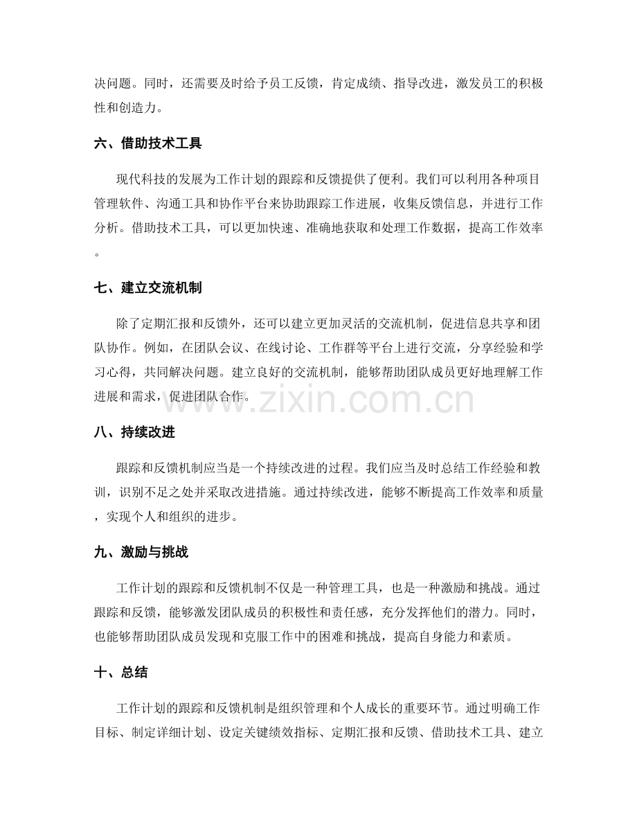 工作计划的跟踪和反馈机制.docx_第2页