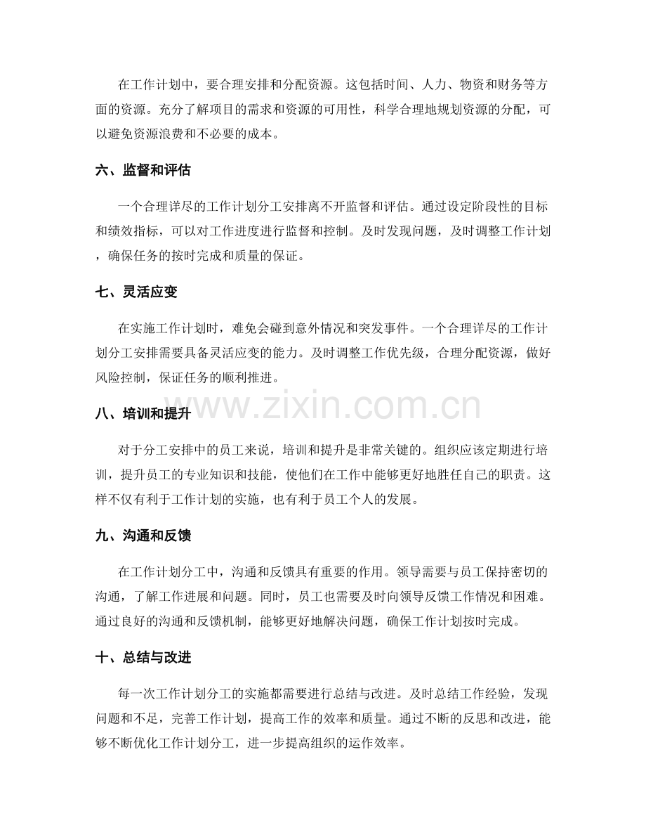 合理详尽的工作计划分工安排.docx_第2页