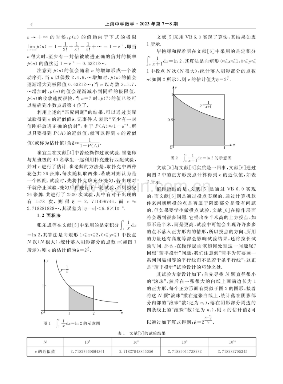 常数e和γ的Monte Carlo模拟估计.pdf_第2页