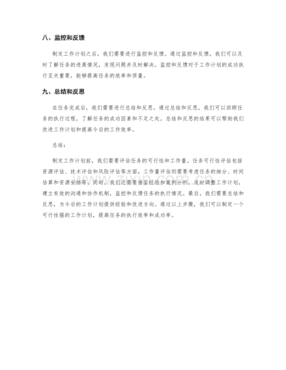 工作计划的任务可行性和工作量评估.docx_第3页