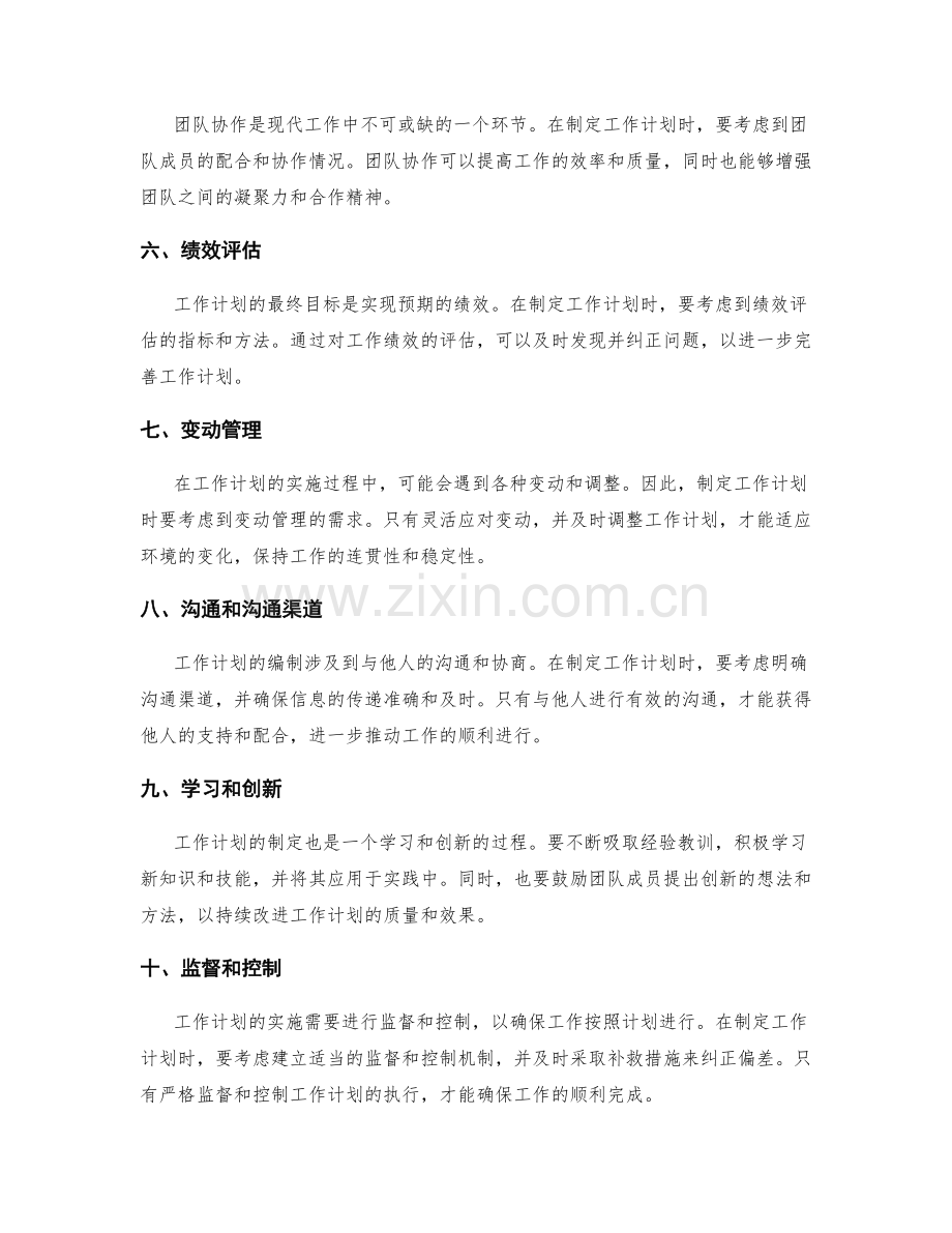 工作计划编制的重要考量.docx_第2页