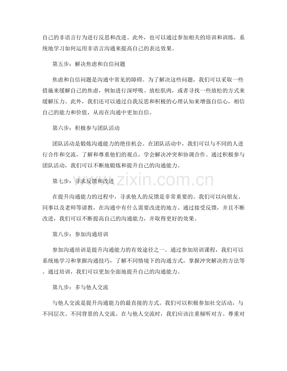 提升沟通能力的工作计划.docx_第2页