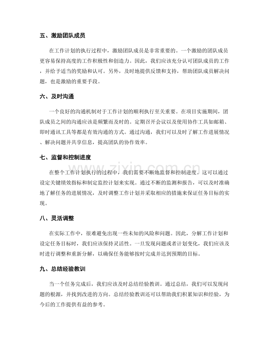 有效分解工作计划和设定明确的任务目标.docx_第2页