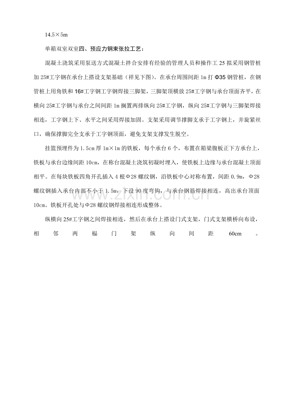 挂篮施工方案1.docx_第1页