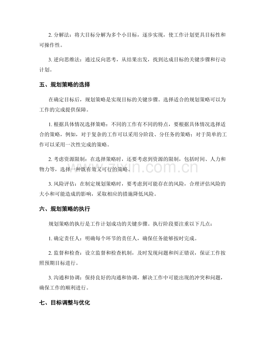 工作计划的目标定位与规划策略.docx_第2页