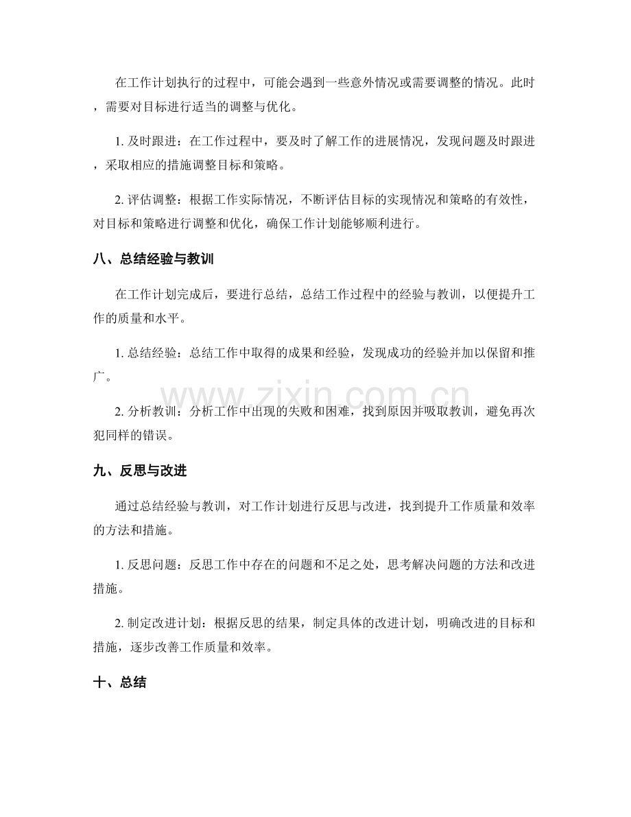 工作计划的目标定位与规划策略.docx_第3页