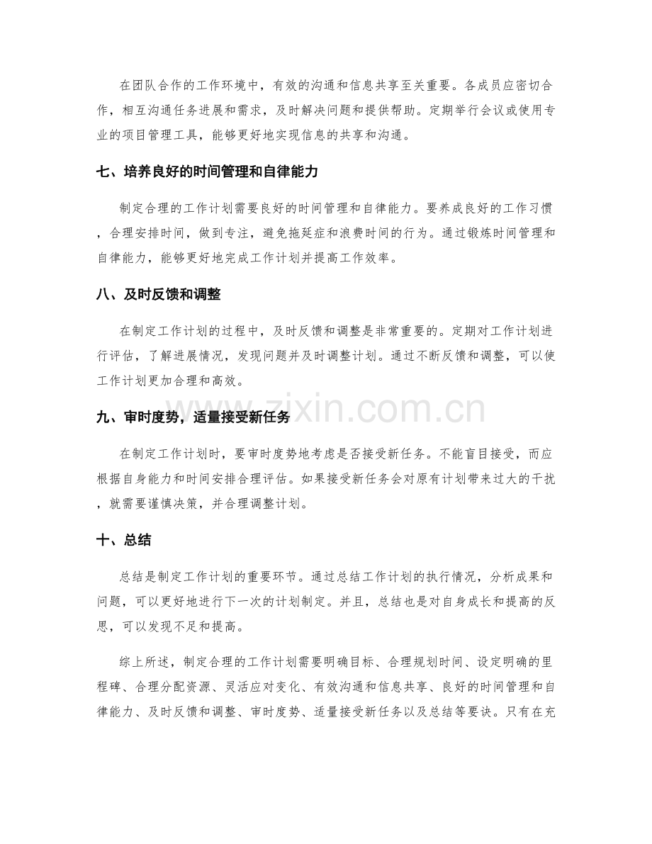 制定合理的工作计划的技巧与要诀.docx_第2页