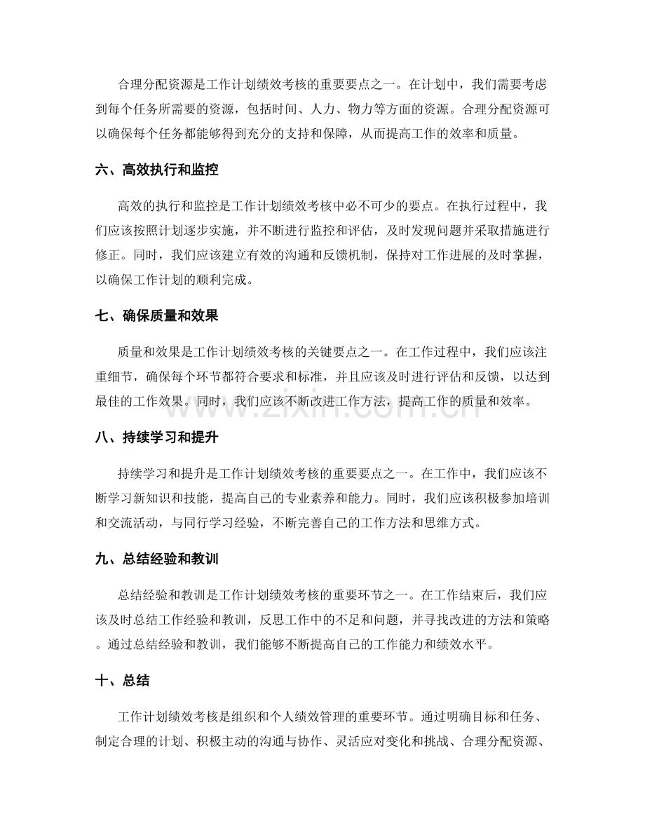 工作计划绩效考核要点.docx_第2页