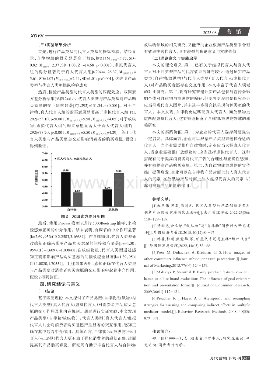 产品类型与代言人类型对消费者购买意愿的影响研究.pdf_第3页