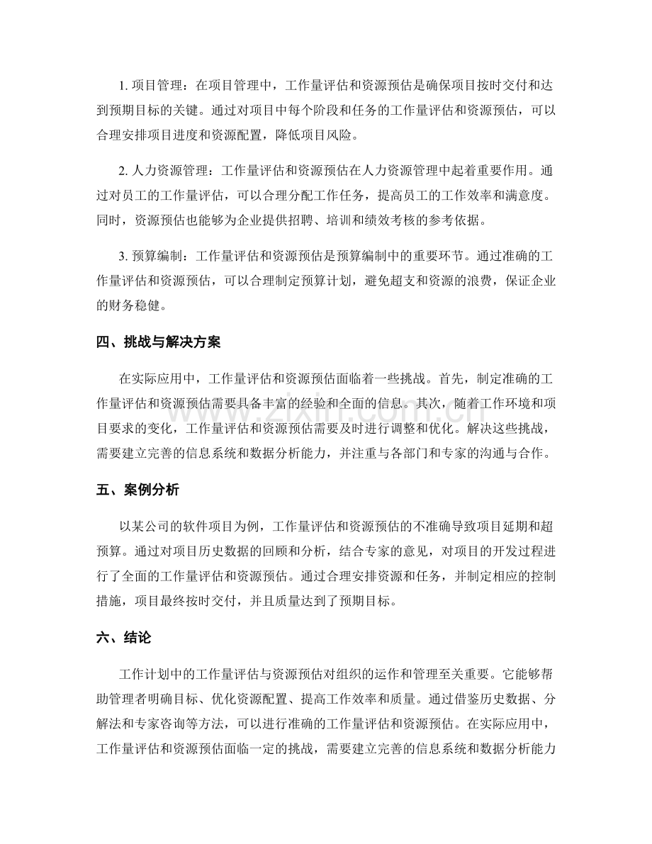 工作计划中的工作量评估与资源预估.docx_第2页