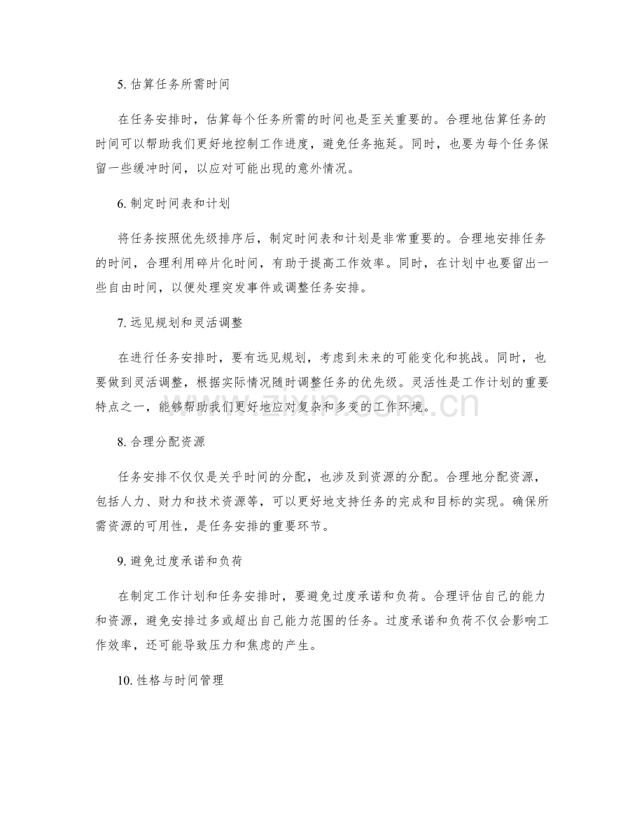 工作计划的优先级与任务安排技巧.docx_第2页