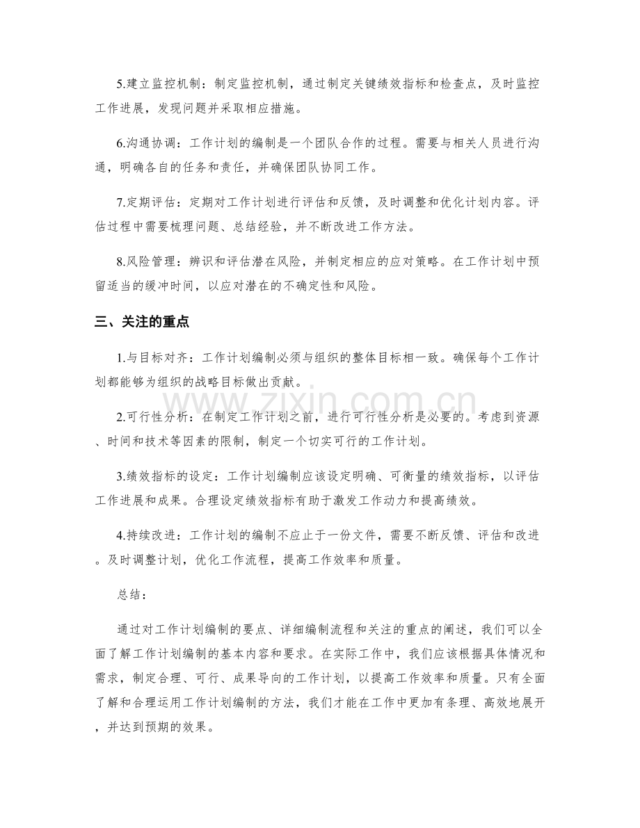 全面了解工作计划编制的要点.docx_第2页